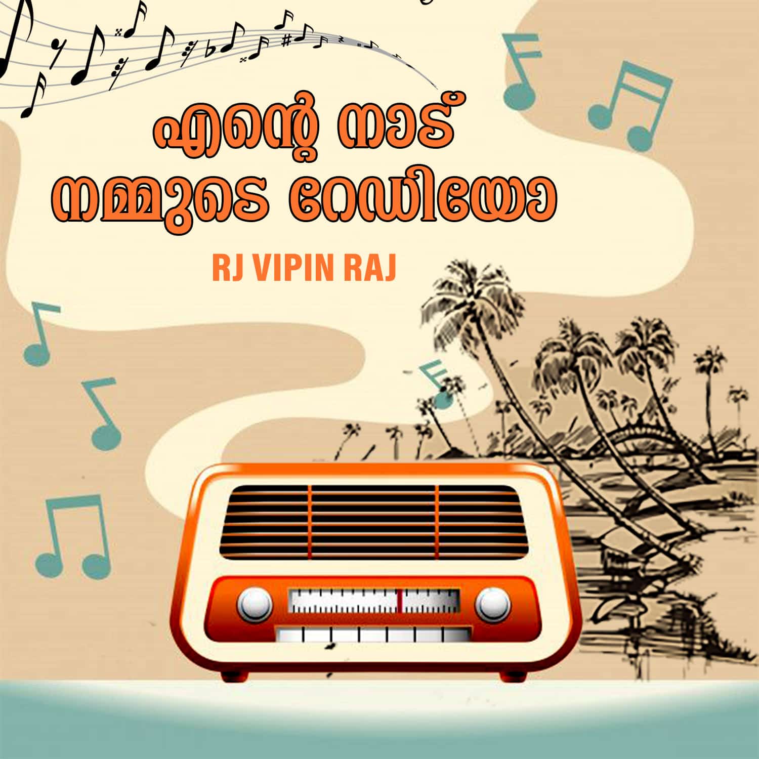 Ente Naadu Nammude Radio